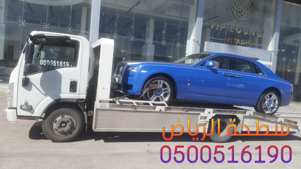 سطحة تقديرات الحوادث لتقدير جميع انواع السيارات سطحة الرياض سطحة شمال الرياض 0551639310
