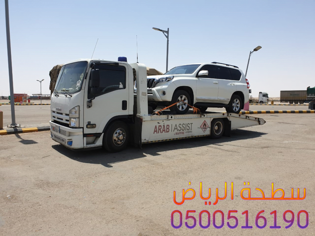 سطحة شمال الرياض لنقل السيارات سطحة الرياض سطحة شمال الرياض 0551639310